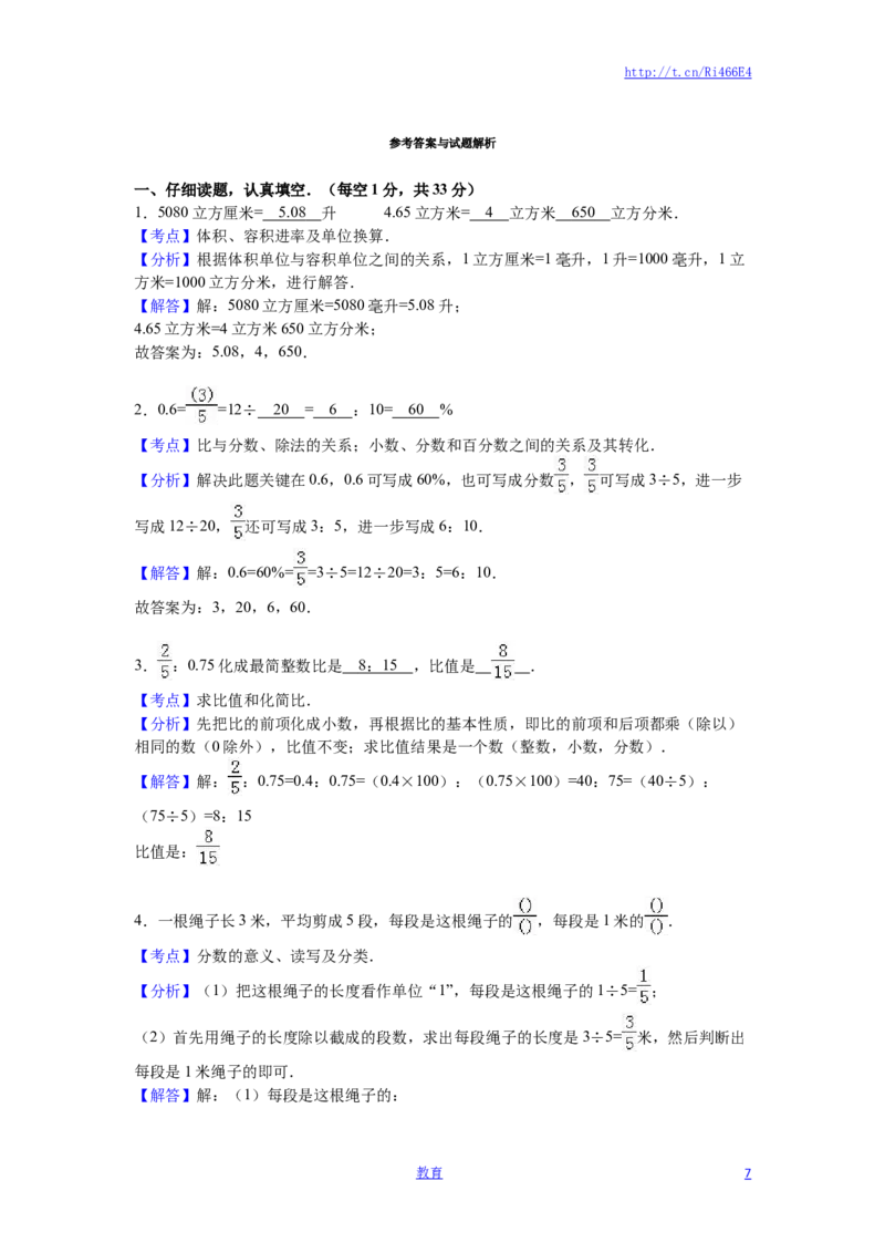 苏教版数学六年级下学期期中测试卷8_小学1-6年级全部试卷_数学_六年级_3-11-4、小学六年级数学下册_3-11-4-2、练习题、作业、试题、试卷_苏教版_期中测试卷