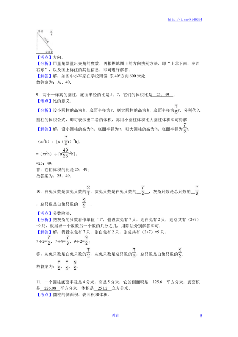 苏教版数学六年级下学期期中测试卷8_小学1-6年级全部试卷_数学_六年级_3-11-4、小学六年级数学下册_3-11-4-2、练习题、作业、试题、试卷_苏教版_期中测试卷