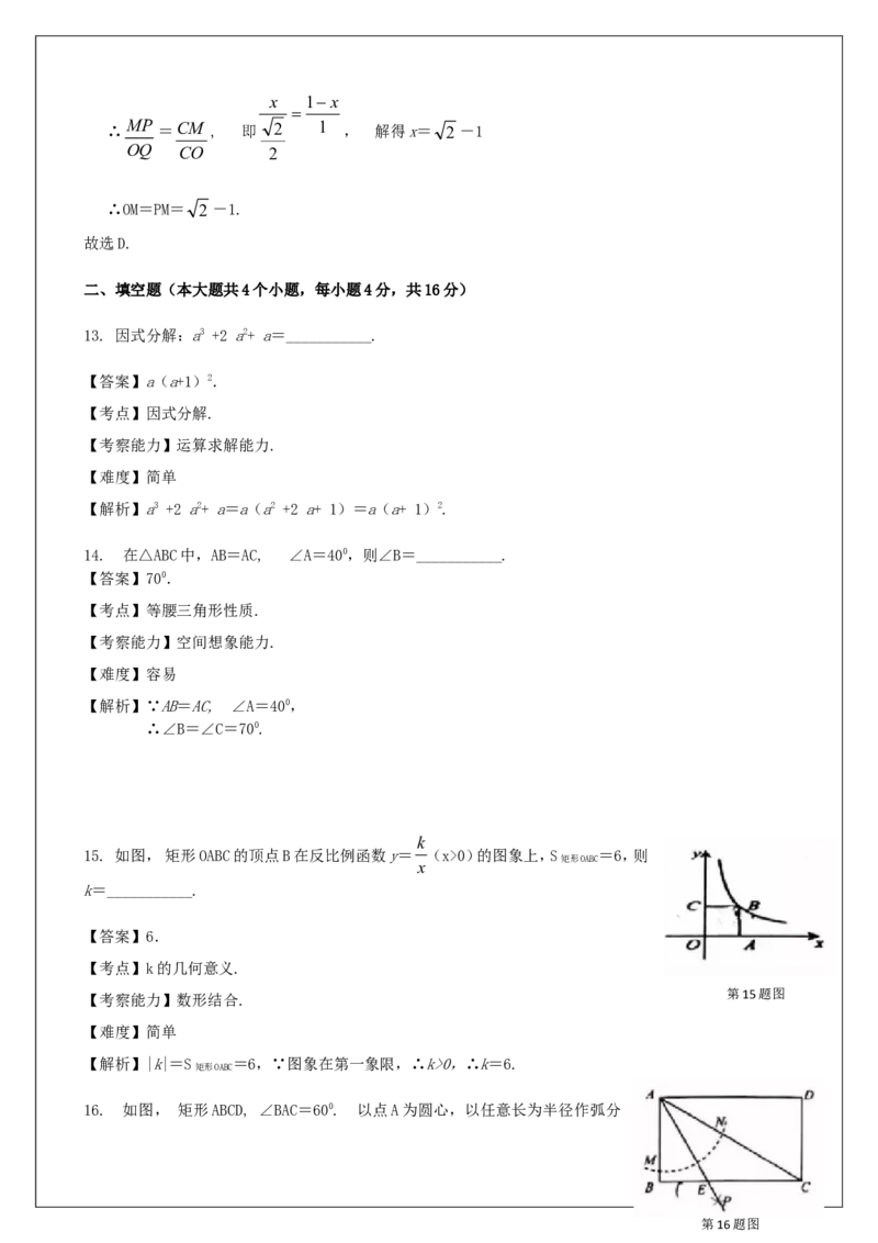 2019年甘肃省兰州市中考数学试题(含答案)_中考真题_2.数学中考真题2015-2024年_地区卷_甘肃省_甘肃兰州数学08-22