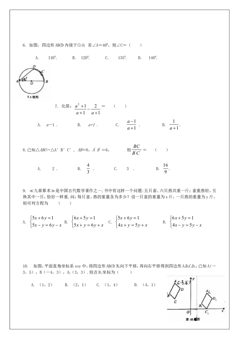 2019年甘肃省兰州市中考数学试题(含答案)_中考真题_2.数学中考真题2015-2024年_地区卷_甘肃省_甘肃兰州数学08-22