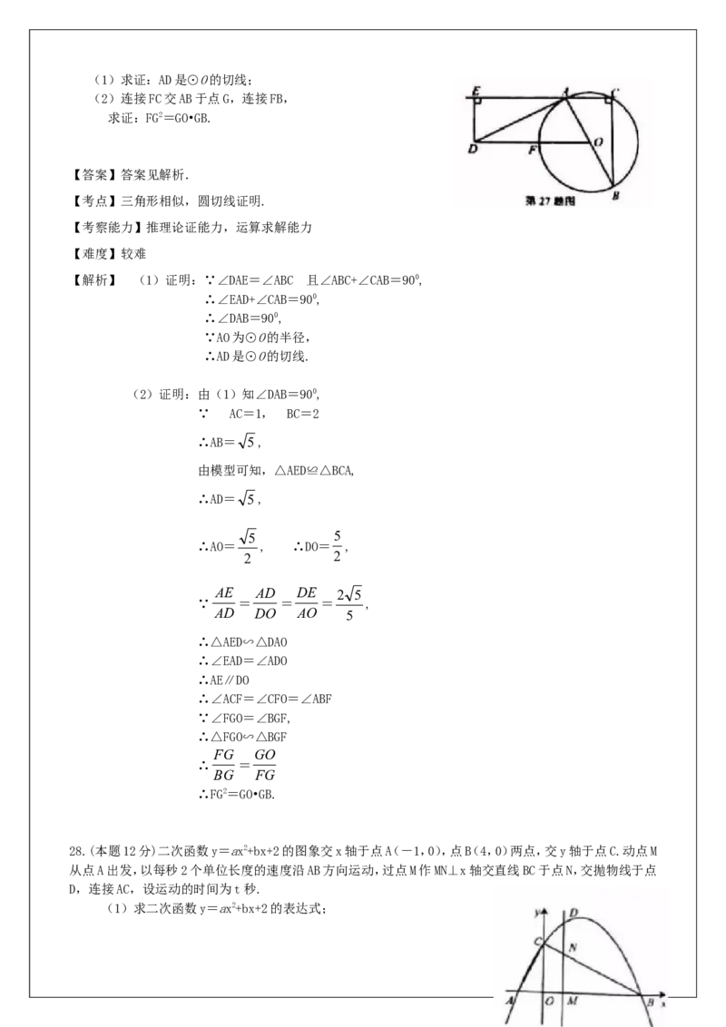 2019年甘肃省兰州市中考数学试题(含答案)_中考真题_2.数学中考真题2015-2024年_地区卷_甘肃省_甘肃兰州数学08-22
