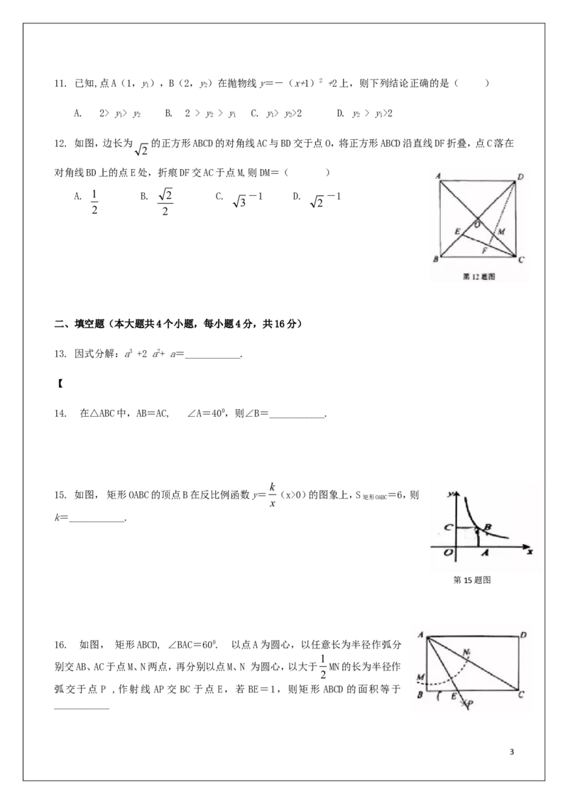 2019年甘肃省兰州市中考数学试题(含答案)_中考真题_2.数学中考真题2015-2024年_地区卷_甘肃省_甘肃兰州数学08-22