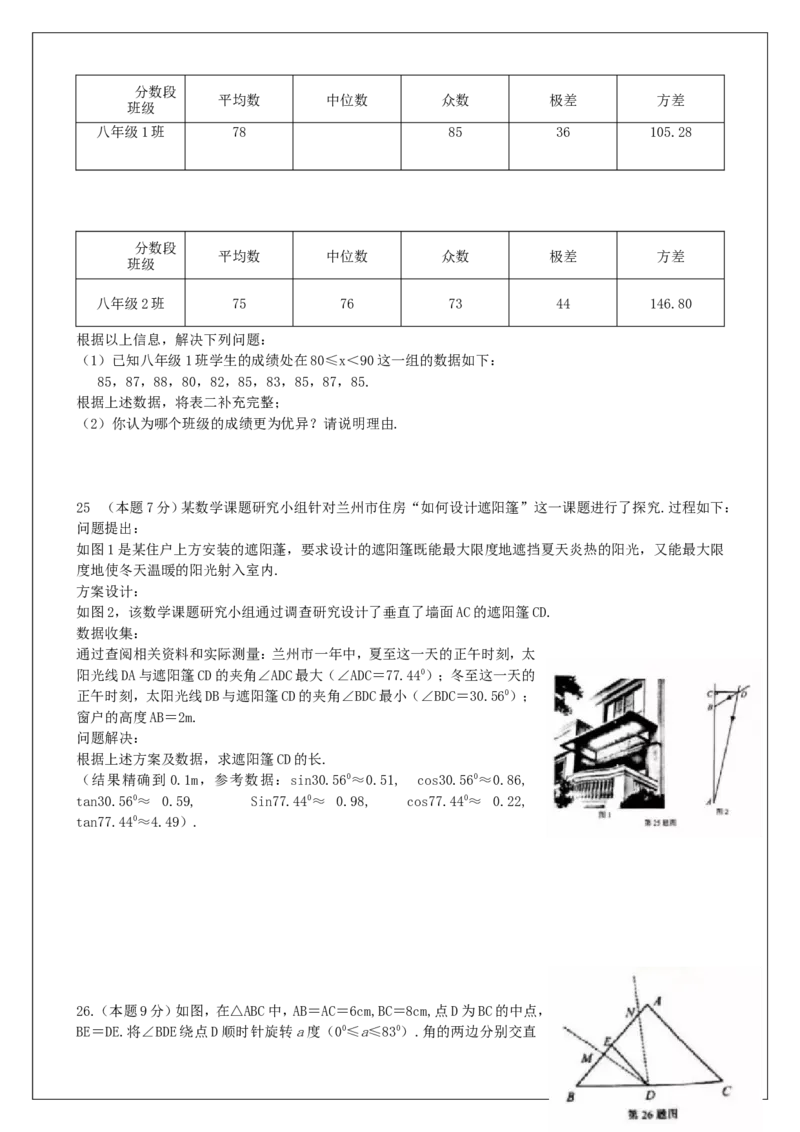 2019年甘肃省兰州市中考数学试题(含答案)_中考真题_2.数学中考真题2015-2024年_地区卷_甘肃省_甘肃兰州数学08-22