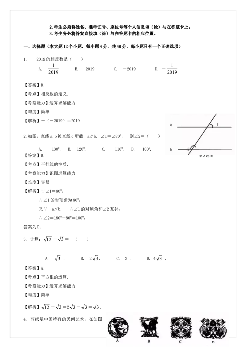 2019年甘肃省兰州市中考数学试题(含答案)_中考真题_2.数学中考真题2015-2024年_地区卷_甘肃省_甘肃兰州数学08-22