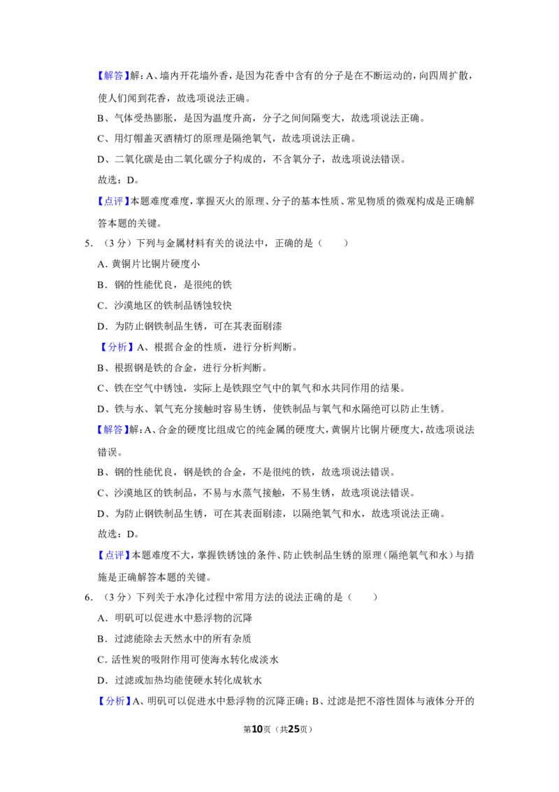 2019年湖南省岳阳市中考化学试卷（含解析版）_中考真题_5.化学中考真题2015-2024年_地区卷_湖南省_岳阳化学12-22