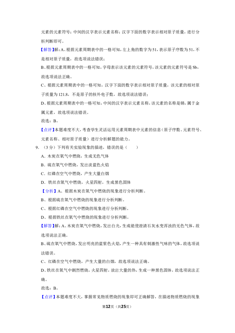 2019年湖南省岳阳市中考化学试卷（含解析版）_中考真题_5.化学中考真题2015-2024年_地区卷_湖南省_岳阳化学12-22