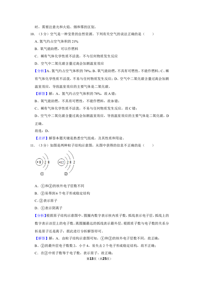 2019年湖南省岳阳市中考化学试卷（含解析版）_中考真题_5.化学中考真题2015-2024年_地区卷_湖南省_岳阳化学12-22