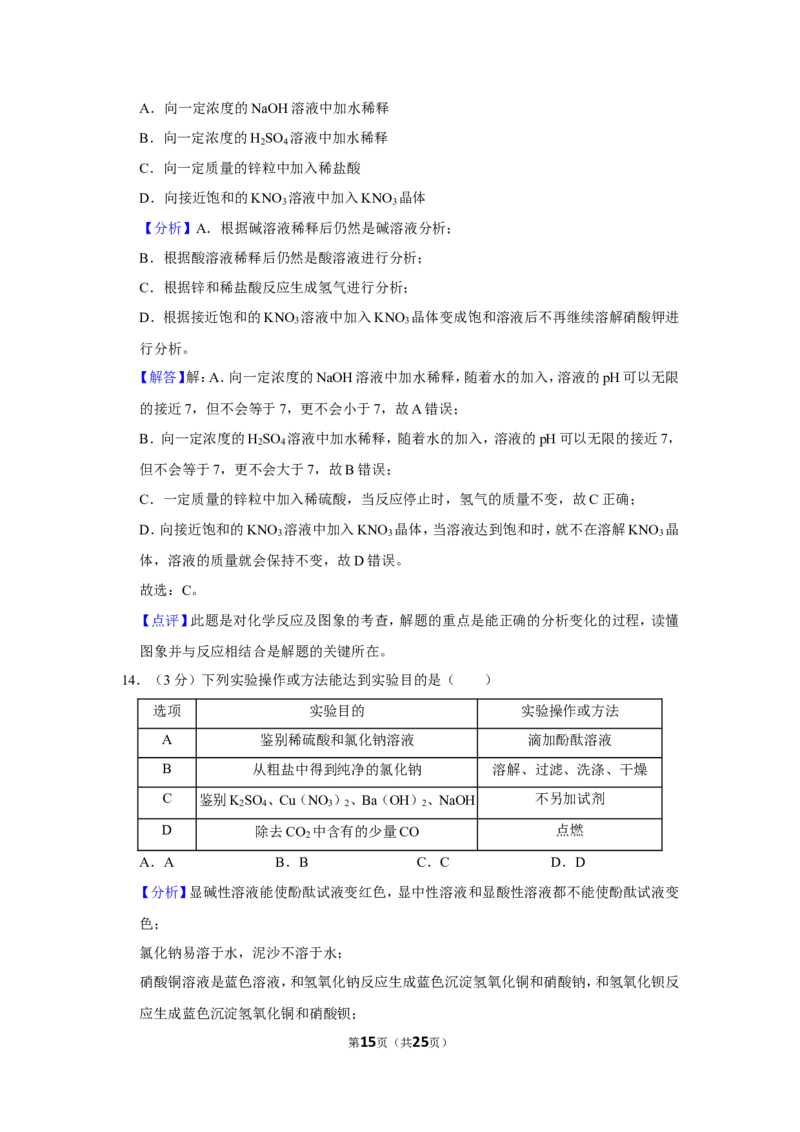 2019年湖南省岳阳市中考化学试卷（含解析版）_中考真题_5.化学中考真题2015-2024年_地区卷_湖南省_岳阳化学12-22