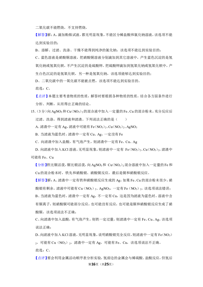 2019年湖南省岳阳市中考化学试卷（含解析版）_中考真题_5.化学中考真题2015-2024年_地区卷_湖南省_岳阳化学12-22
