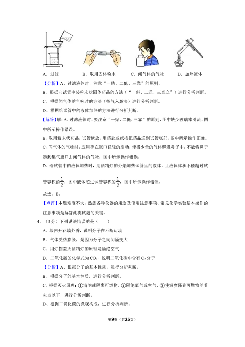 2019年湖南省岳阳市中考化学试卷（含解析版）_中考真题_5.化学中考真题2015-2024年_地区卷_湖南省_岳阳化学12-22