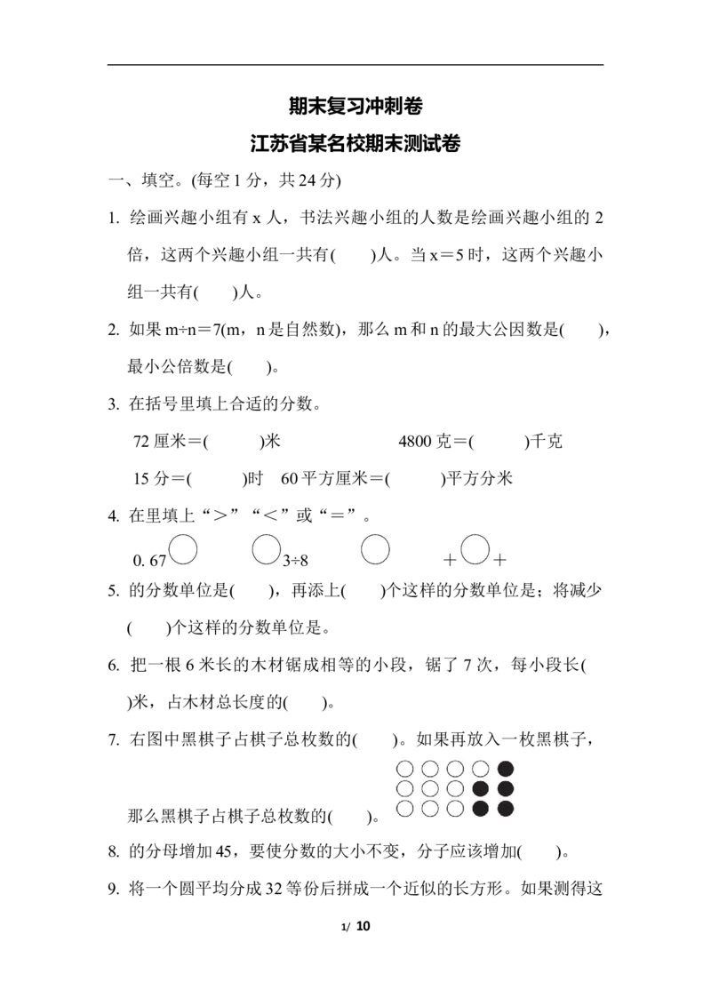 苏教版五年级下册数学-期末复习冲刺卷江苏省某名校期末测试卷_小学1-6年级全部试卷_数学_五年级_3-10-4、小学五年级数学下册_3-10-4-2、练习题、作业、试题、试卷_苏教版_期末测试卷
