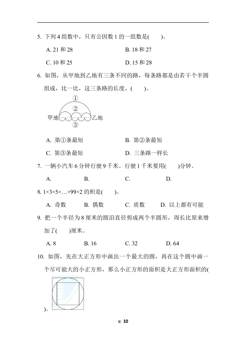 苏教版五年级下册数学-期末复习冲刺卷江苏省某名校期末测试卷_小学1-6年级全部试卷_数学_五年级_3-10-4、小学五年级数学下册_3-10-4-2、练习题、作业、试题、试卷_苏教版_期末测试卷