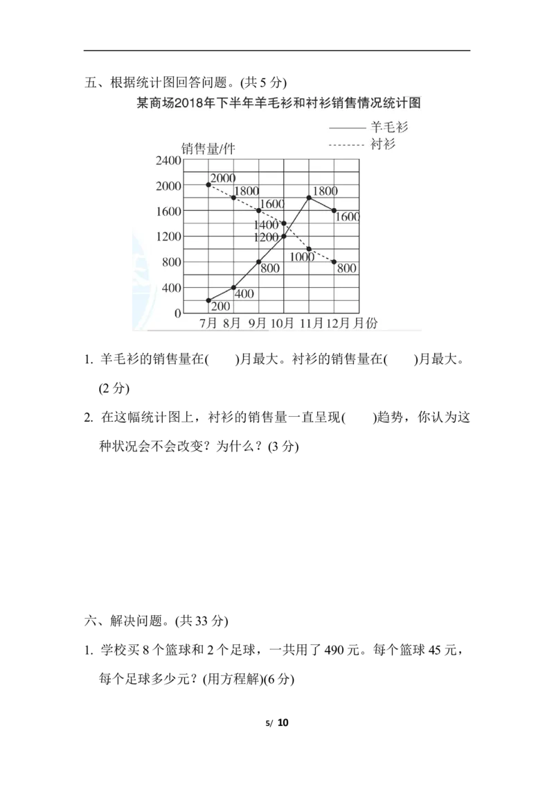 苏教版五年级下册数学-期末复习冲刺卷江苏省某名校期末测试卷_小学1-6年级全部试卷_数学_五年级_3-10-4、小学五年级数学下册_3-10-4-2、练习题、作业、试题、试卷_苏教版_期末测试卷