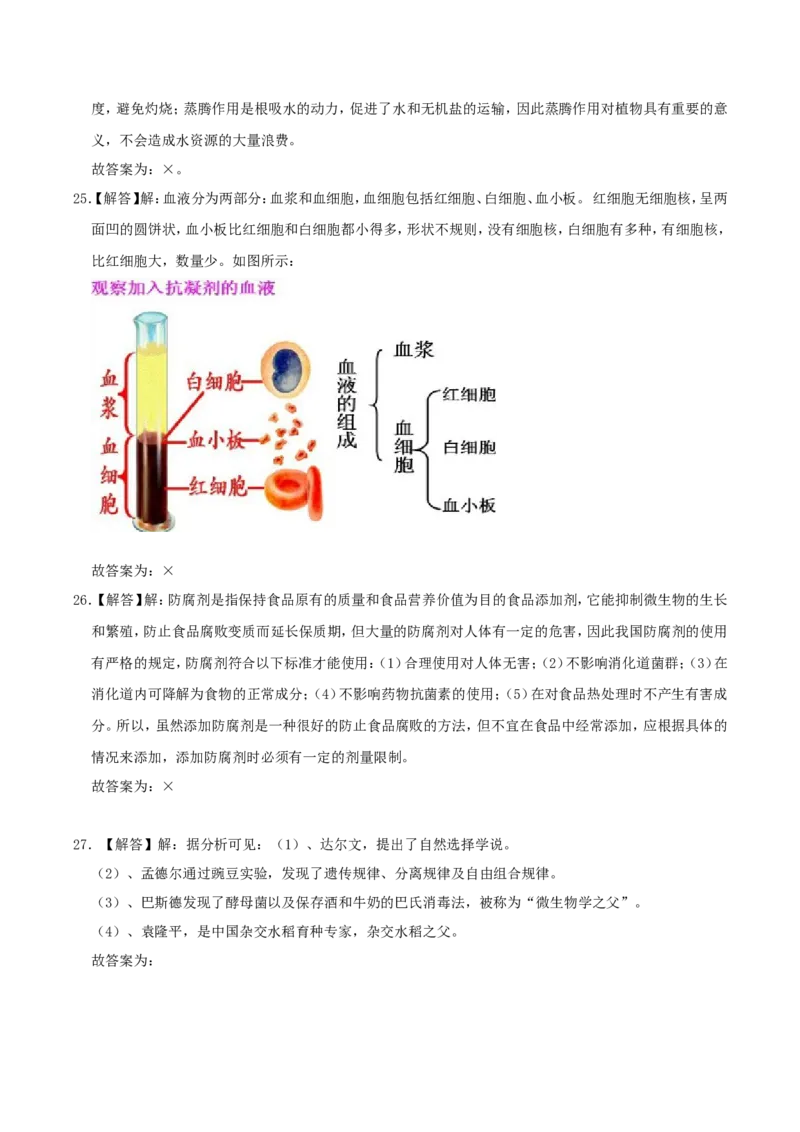 2020年湖南省株洲市中考生物真题及答案_8.生物中考真题2015-2024年_地区卷_湖南省_湖南株洲生物19-22
