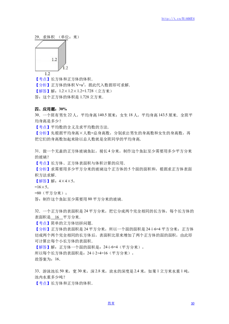 苏教版数学五年级下学期期中测试卷7_小学1-6年级全部试卷_数学_五年级_3-10-4、小学五年级数学下册_3-10-4-2、练习题、作业、试题、试卷_苏教版_期中测试卷