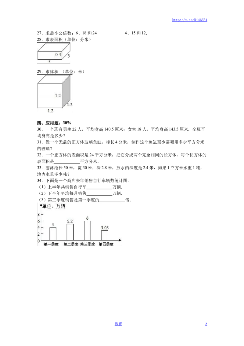 苏教版数学五年级下学期期中测试卷7_小学1-6年级全部试卷_数学_五年级_3-10-4、小学五年级数学下册_3-10-4-2、练习题、作业、试题、试卷_苏教版_期中测试卷