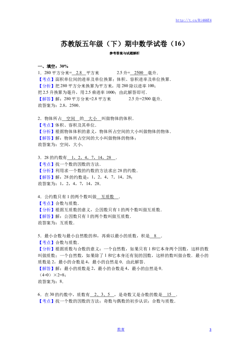 苏教版数学五年级下学期期中测试卷7_小学1-6年级全部试卷_数学_五年级_3-10-4、小学五年级数学下册_3-10-4-2、练习题、作业、试题、试卷_苏教版_期中测试卷