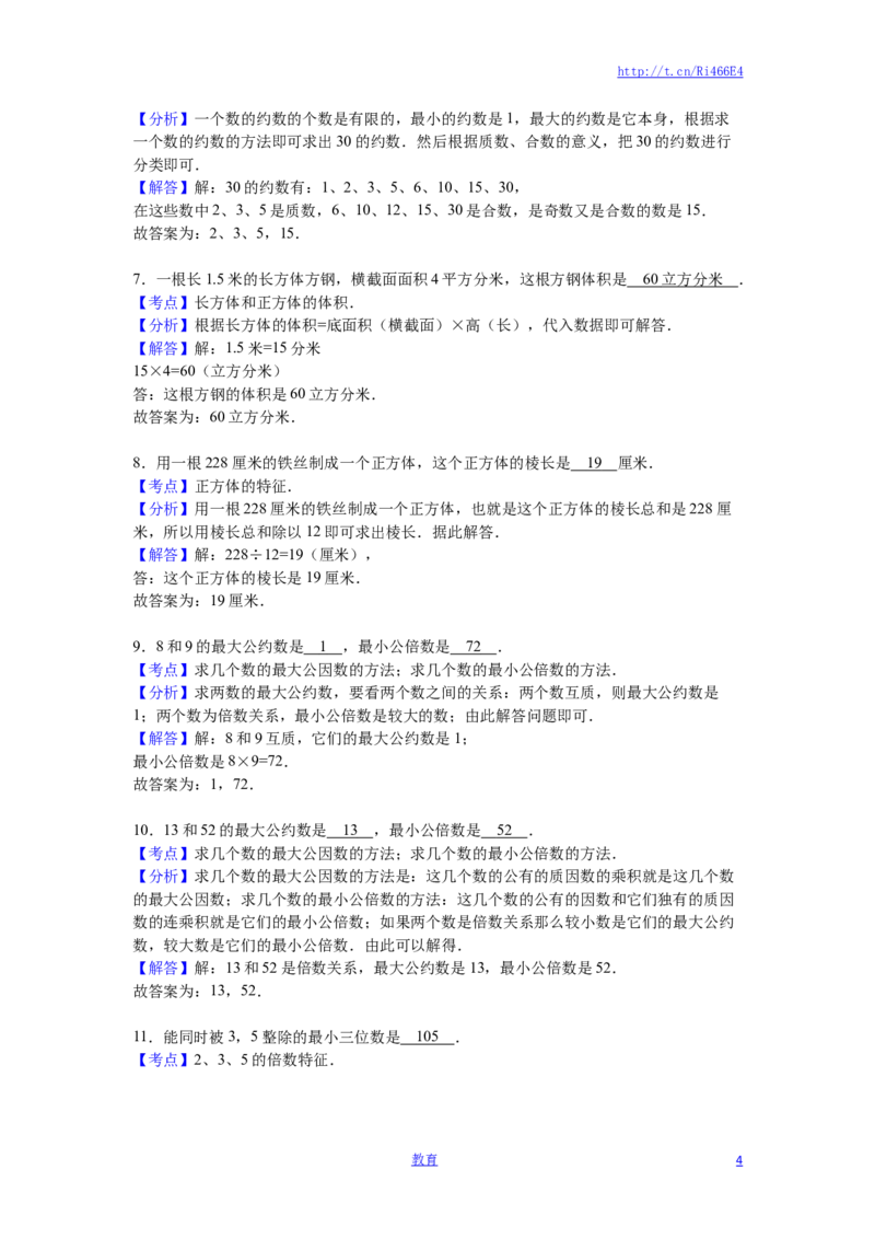 苏教版数学五年级下学期期中测试卷7_小学1-6年级全部试卷_数学_五年级_3-10-4、小学五年级数学下册_3-10-4-2、练习题、作业、试题、试卷_苏教版_期中测试卷