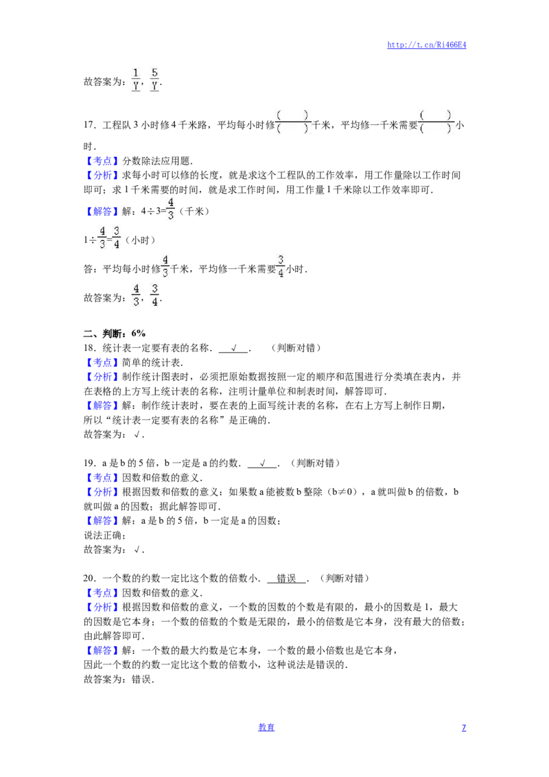 苏教版数学五年级下学期期中测试卷7_小学1-6年级全部试卷_数学_五年级_3-10-4、小学五年级数学下册_3-10-4-2、练习题、作业、试题、试卷_苏教版_期中测试卷