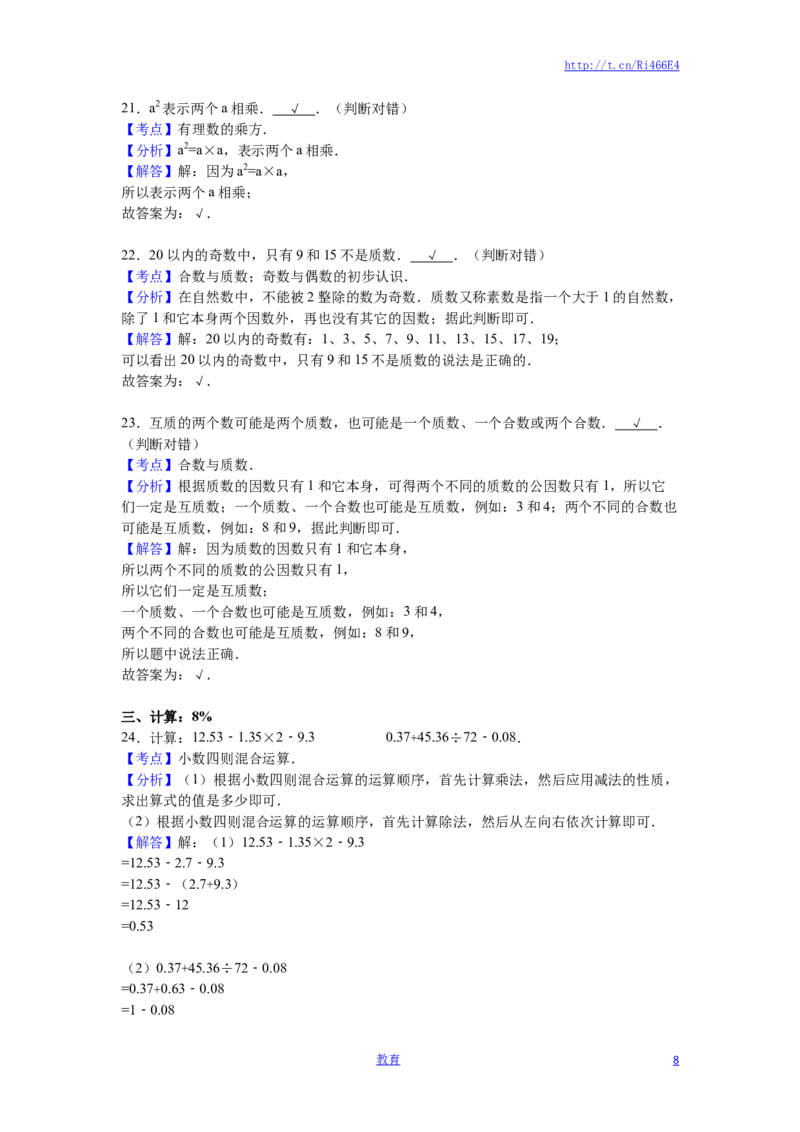 苏教版数学五年级下学期期中测试卷7_小学1-6年级全部试卷_数学_五年级_3-10-4、小学五年级数学下册_3-10-4-2、练习题、作业、试题、试卷_苏教版_期中测试卷