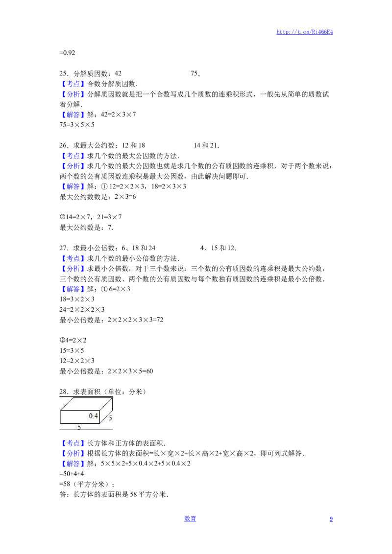 苏教版数学五年级下学期期中测试卷7_小学1-6年级全部试卷_数学_五年级_3-10-4、小学五年级数学下册_3-10-4-2、练习题、作业、试题、试卷_苏教版_期中测试卷