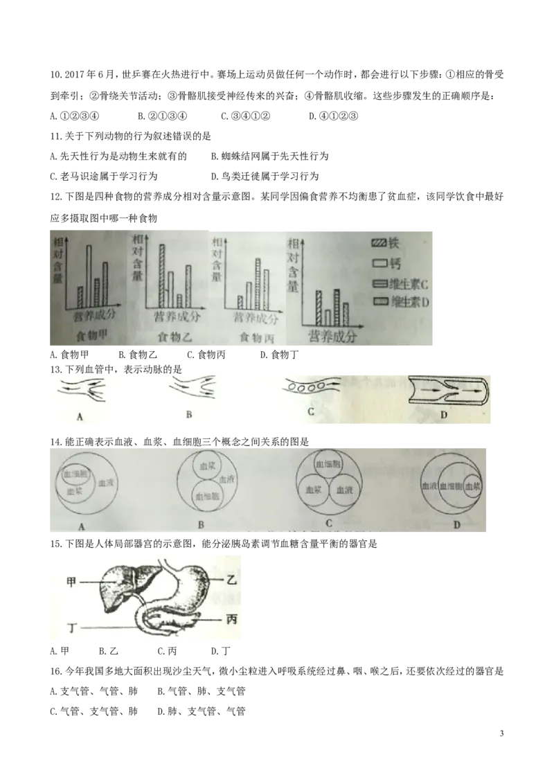 内蒙古赤峰市2017年中考生物真题试题（含答案）_8.生物中考真题2015-2024年_2017年全国中考生物124份
