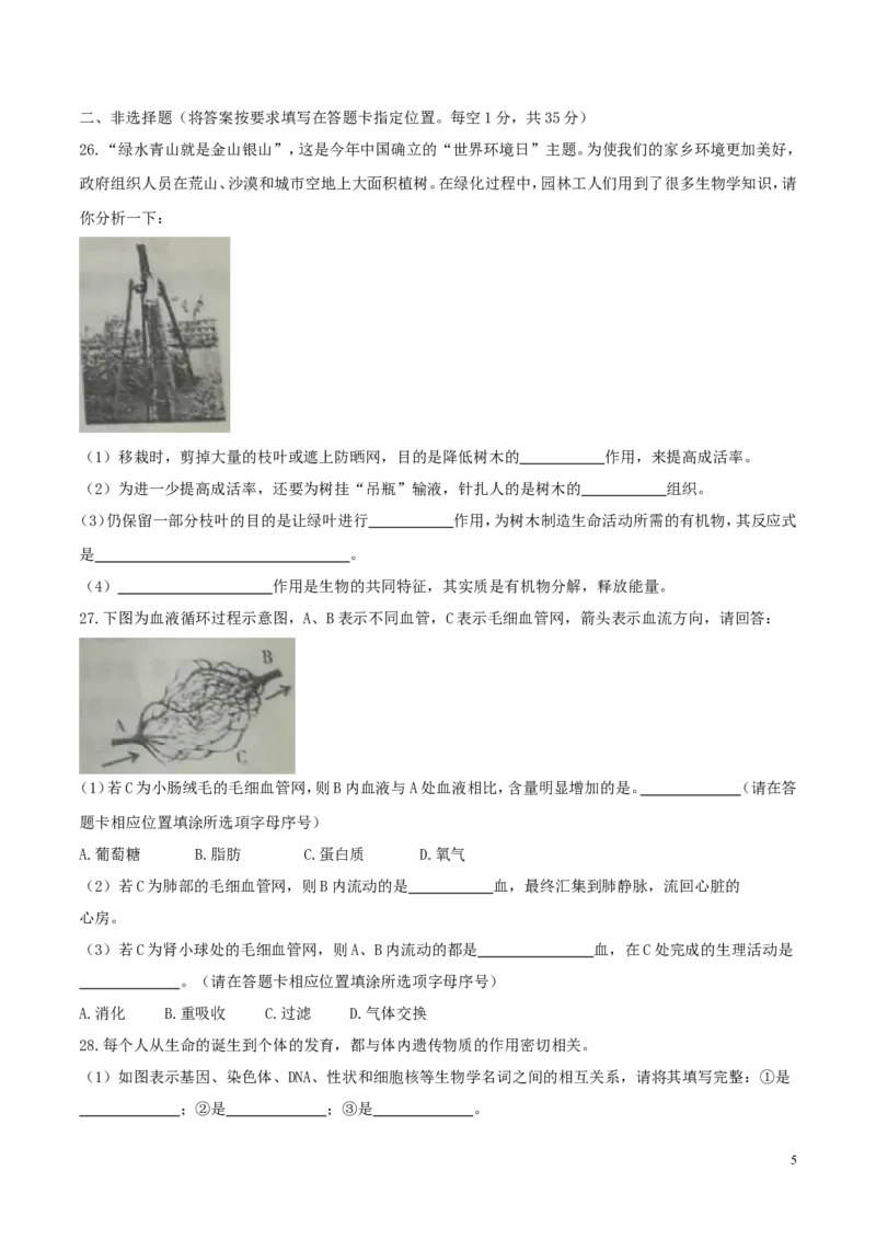 内蒙古赤峰市2017年中考生物真题试题（含答案）_8.生物中考真题2015-2024年_2017年全国中考生物124份