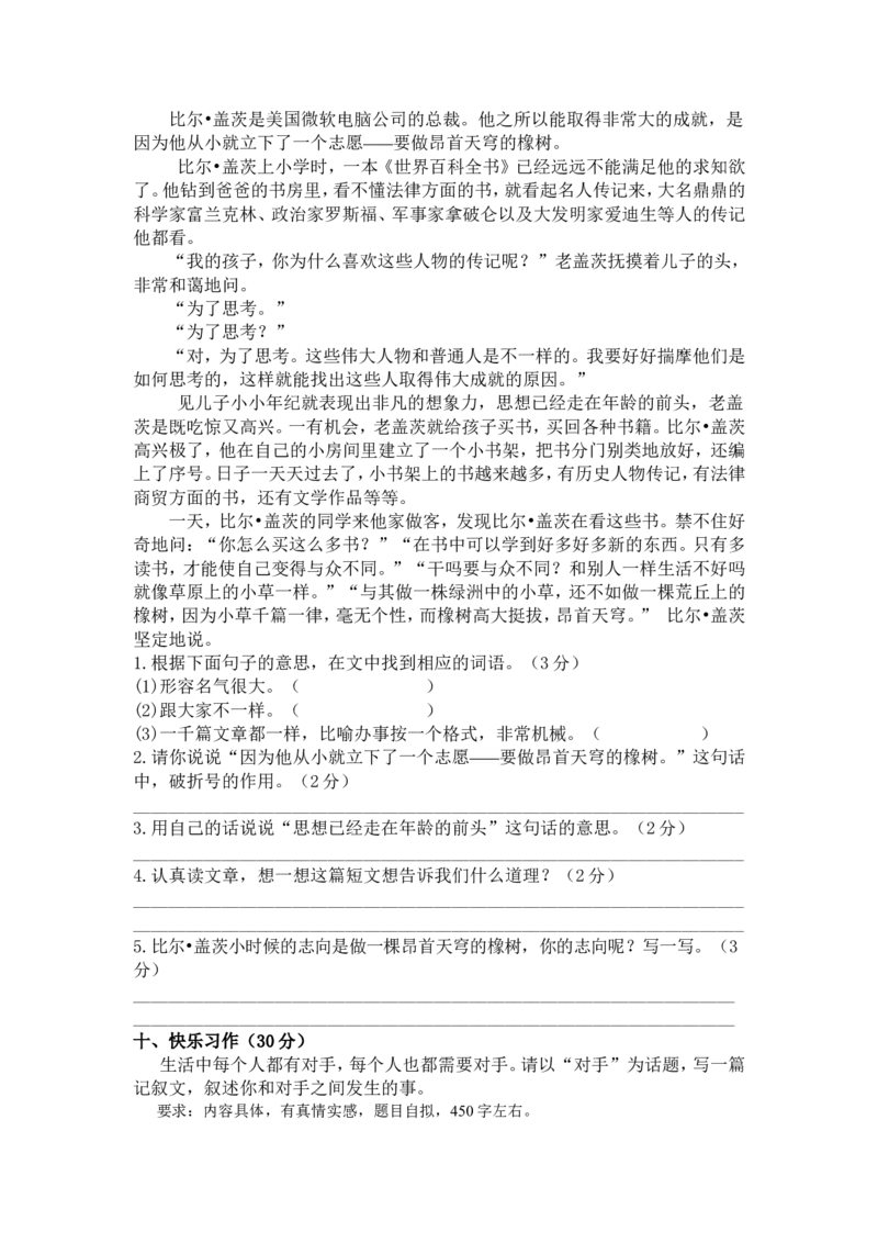 部编版语文五年级上册期中试卷&mdash;3_小学1-6年级全部试卷_语文_五年级_3-10-1、小学五年级语文上册_3-10-1-2、练习题、作业、试题、试卷_部编（人教）版_期中测试卷
