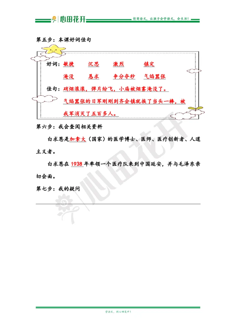 语文基本功训练营&mdash;三年级上册校内知识周周练第8单元预习解析（部编版）_小学1-6年级全部试卷_语文_三年级_3-8-1、小学三年级语文上册_3-8-1-1、复习、知识点、归纳汇总