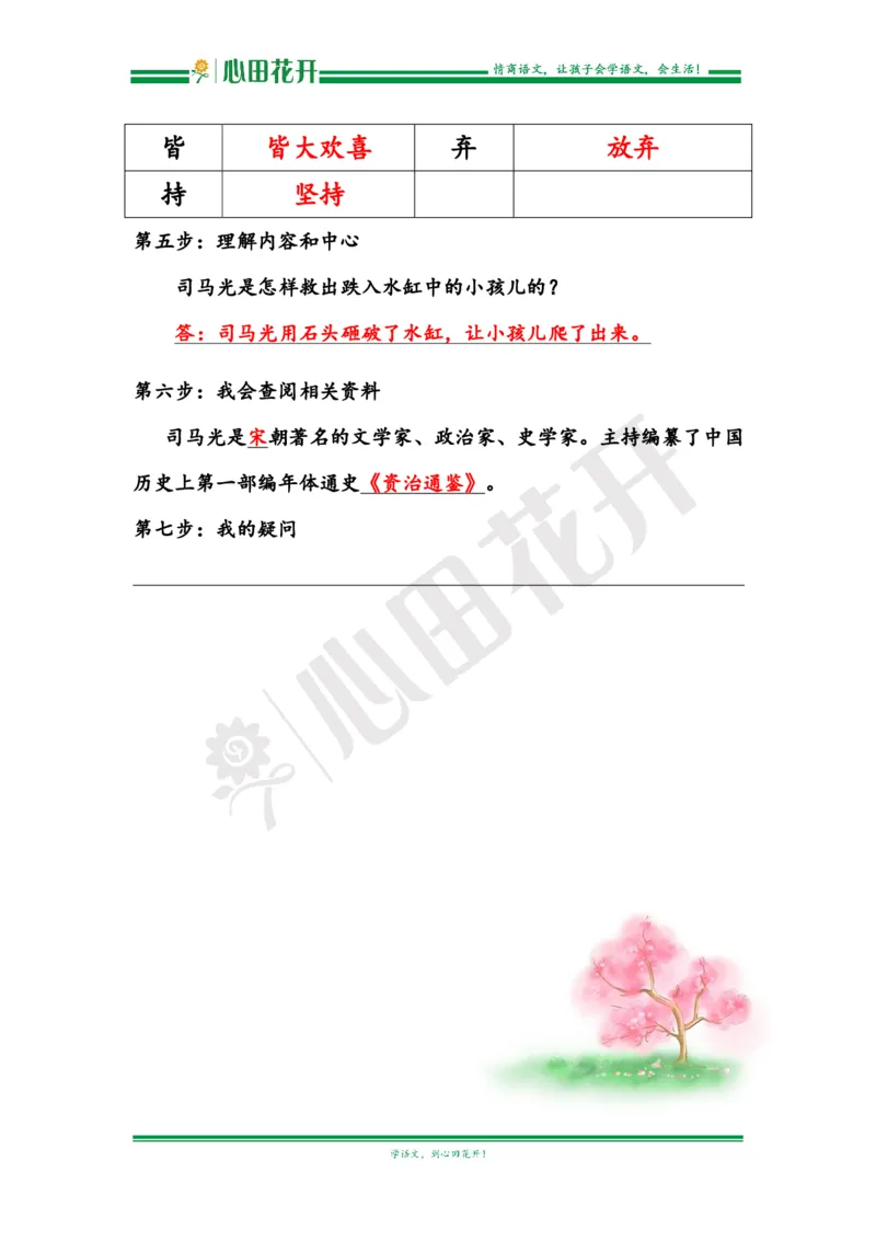 语文基本功训练营&mdash;三年级上册校内知识周周练第8单元预习解析（部编版）_小学1-6年级全部试卷_语文_三年级_3-8-1、小学三年级语文上册_3-8-1-1、复习、知识点、归纳汇总