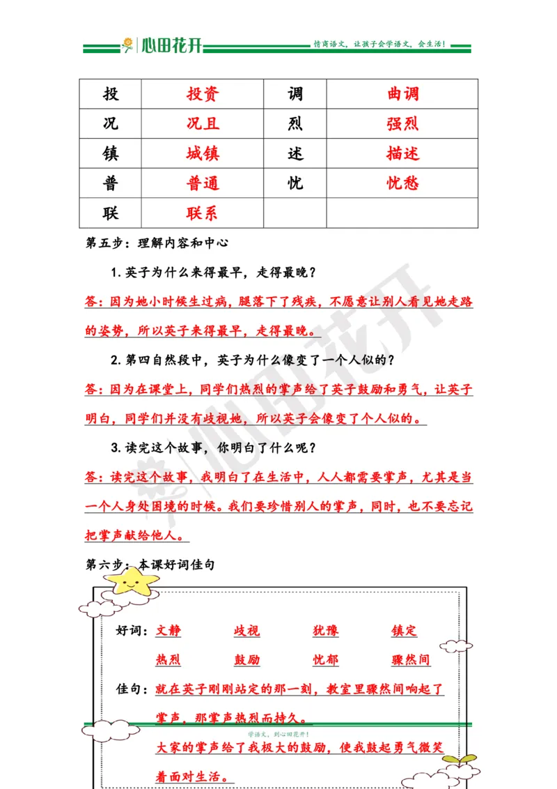 语文基本功训练营&mdash;三年级上册校内知识周周练第8单元预习解析（部编版）_小学1-6年级全部试卷_语文_三年级_3-8-1、小学三年级语文上册_3-8-1-1、复习、知识点、归纳汇总