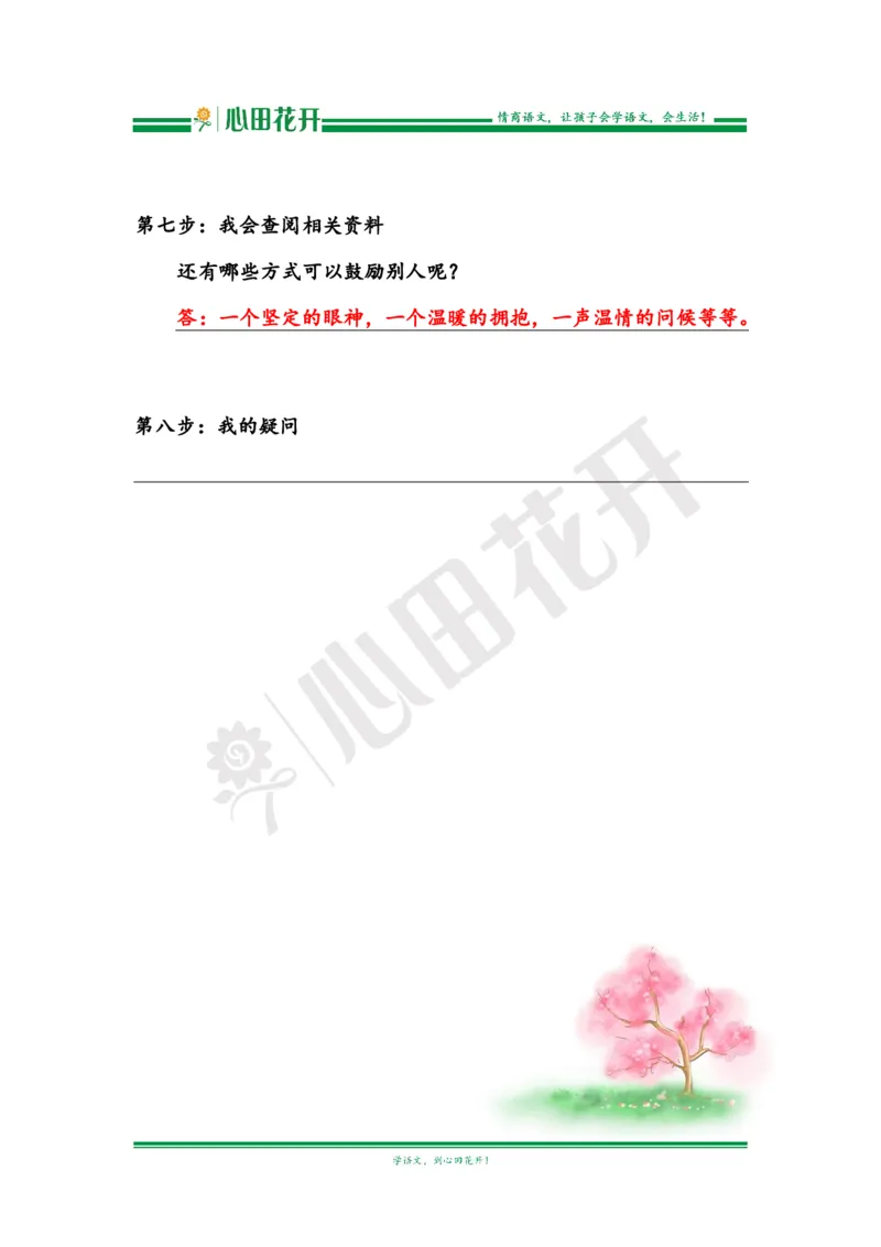 语文基本功训练营&mdash;三年级上册校内知识周周练第8单元预习解析（部编版）_小学1-6年级全部试卷_语文_三年级_3-8-1、小学三年级语文上册_3-8-1-1、复习、知识点、归纳汇总