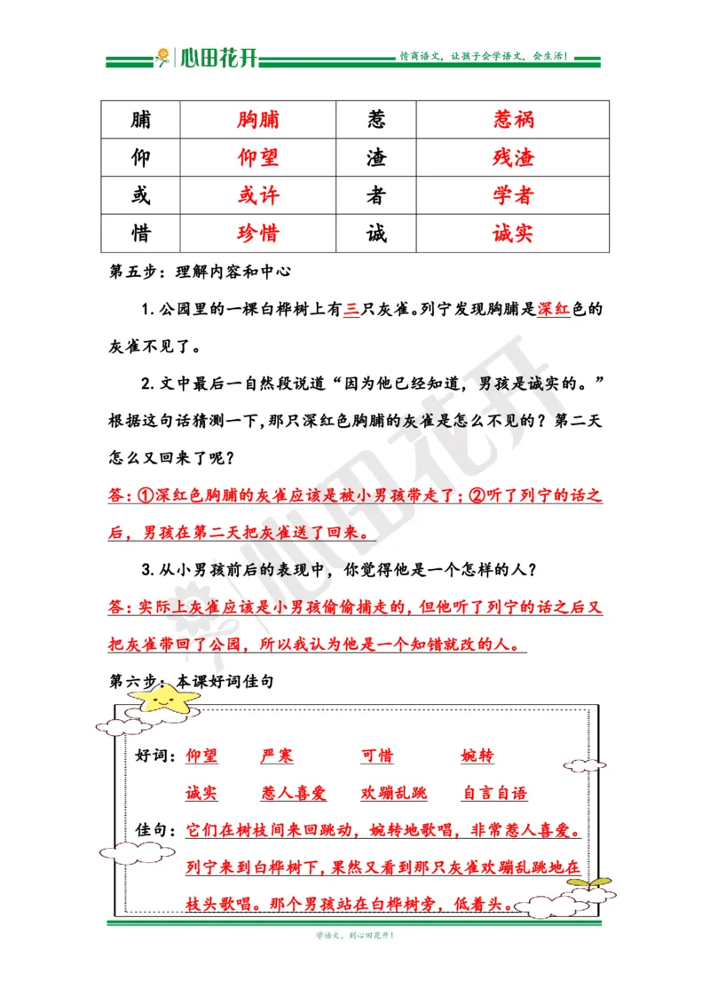 语文基本功训练营&mdash;三年级上册校内知识周周练第8单元预习解析（部编版）_小学1-6年级全部试卷_语文_三年级_3-8-1、小学三年级语文上册_3-8-1-1、复习、知识点、归纳汇总