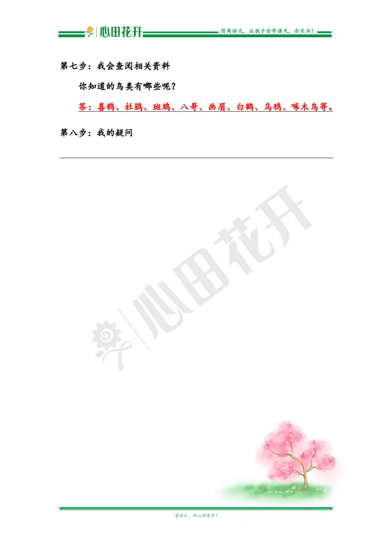 语文基本功训练营&mdash;三年级上册校内知识周周练第8单元预习解析（部编版）_小学1-6年级全部试卷_语文_三年级_3-8-1、小学三年级语文上册_3-8-1-1、复习、知识点、归纳汇总