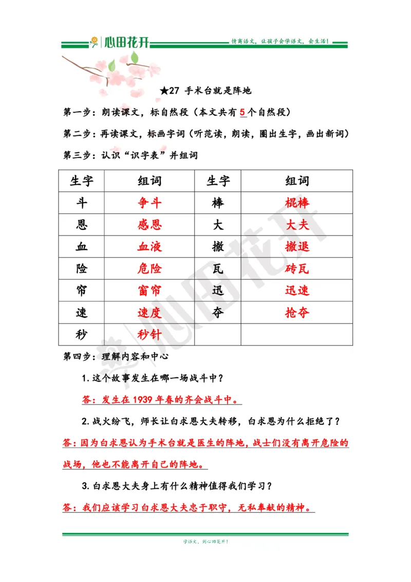 语文基本功训练营&mdash;三年级上册校内知识周周练第8单元预习解析（部编版）_小学1-6年级全部试卷_语文_三年级_3-8-1、小学三年级语文上册_3-8-1-1、复习、知识点、归纳汇总