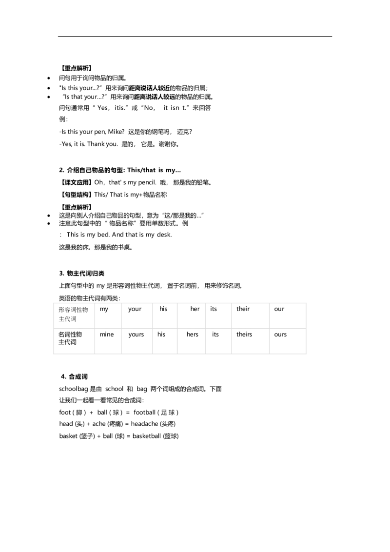 译林版三年级下Unit3知识点梳理_小学1-6年级全部试卷_英语_三年级_3-8-6、小学三年级英语下册_3-8-6-1、复习、知识点、归纳汇总_译林版