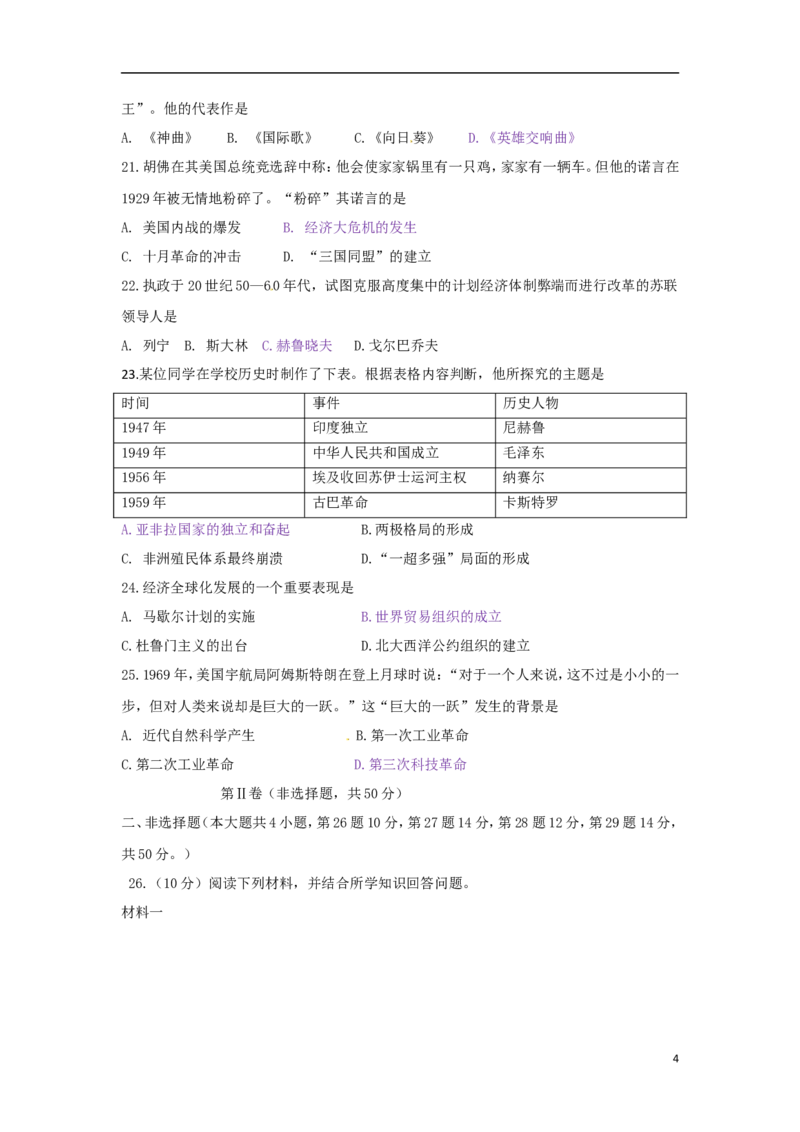 云南省2015年中考历史真题试题（含答案）_6.历史中考真题2015-2024年_2015年全国中考历史99份