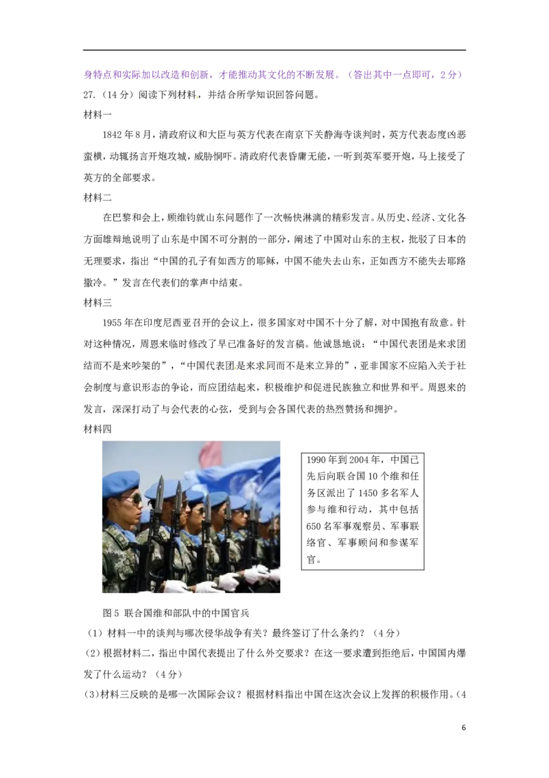 云南省2015年中考历史真题试题（含答案）_6.历史中考真题2015-2024年_2015年全国中考历史99份