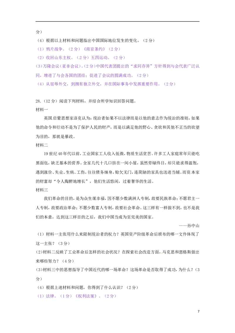 云南省2015年中考历史真题试题（含答案）_6.历史中考真题2015-2024年_2015年全国中考历史99份