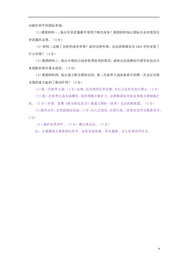 云南省2015年中考历史真题试题（含答案）_6.历史中考真题2015-2024年_2015年全国中考历史99份