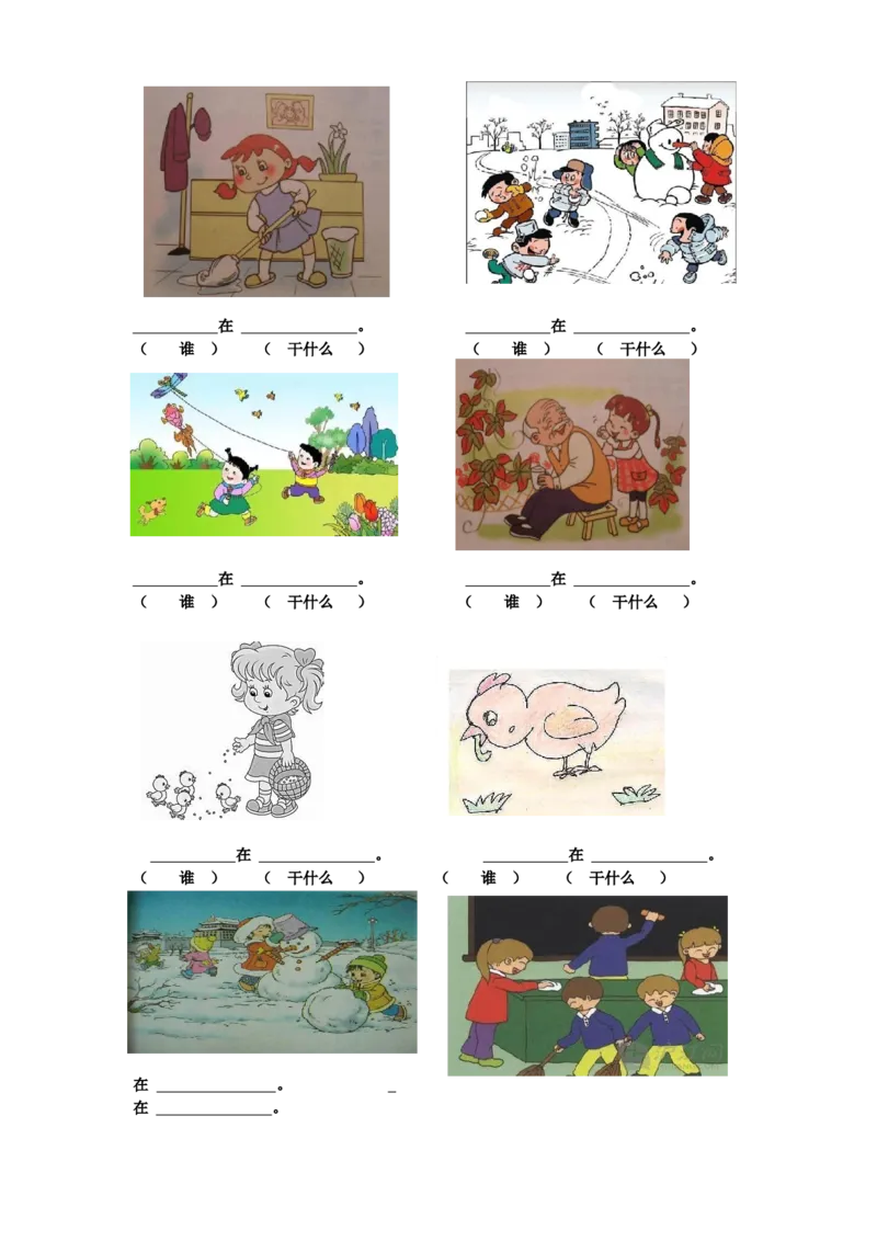 部编版一年级上册语文看图写话资料-看图写话学习资料_小学1-6年级全部试卷_语文_一年级_3-6-1、小学一年级语文上册_3-6-1-2、练习题、作业、试题、试卷_部编（人教）版_专项练习