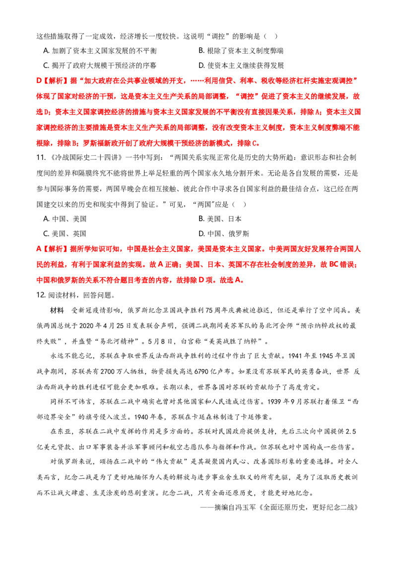 2021年河北省中考历史试题及答案_6.历史中考真题2015-2024年_地区卷_河北历史08-23