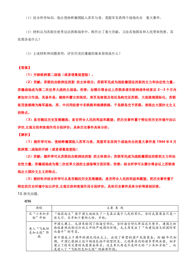 2021年河北省中考历史试题及答案_6.历史中考真题2015-2024年_地区卷_河北历史08-23