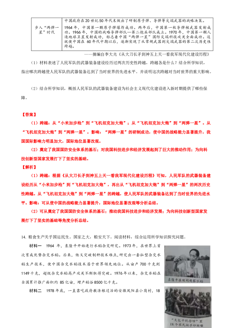 2021年河北省中考历史试题及答案_6.历史中考真题2015-2024年_地区卷_河北历史08-23