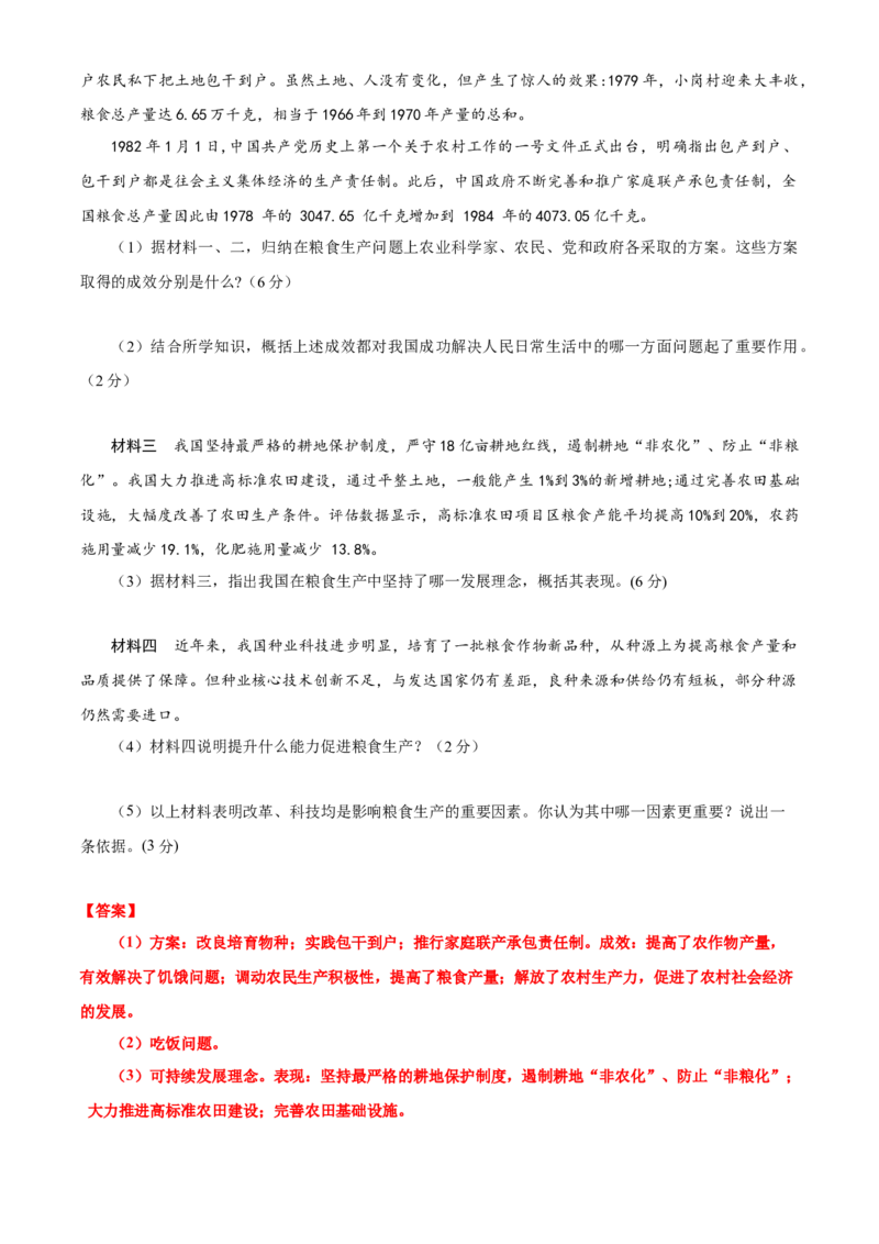 2021年河北省中考历史试题及答案_6.历史中考真题2015-2024年_地区卷_河北历史08-23