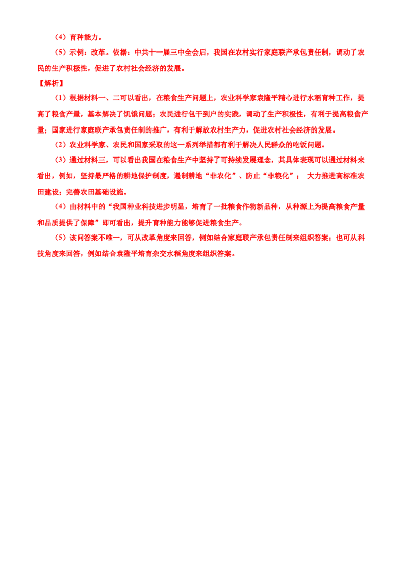 2021年河北省中考历史试题及答案_6.历史中考真题2015-2024年_地区卷_河北历史08-23