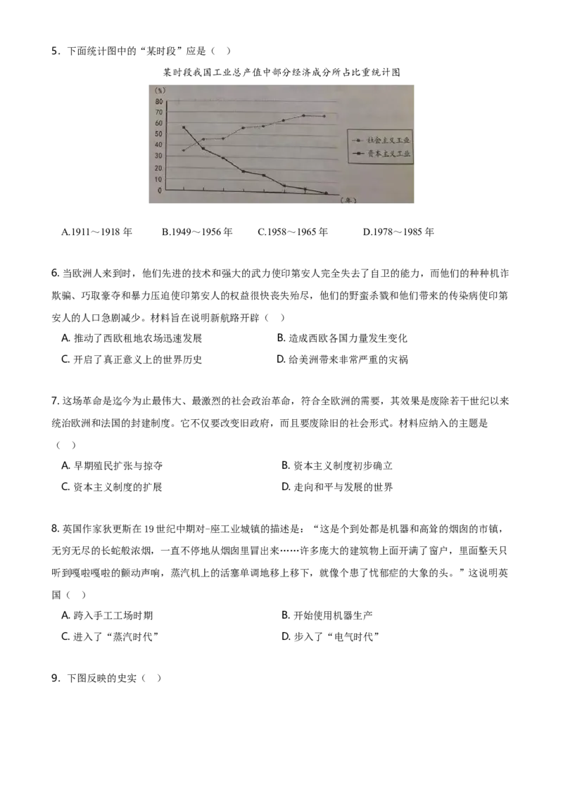 2021年河北省中考历史试题及答案_6.历史中考真题2015-2024年_地区卷_河北历史08-23