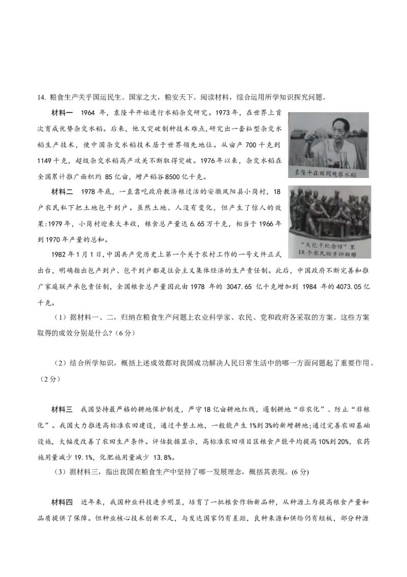 2021年河北省中考历史试题及答案_6.历史中考真题2015-2024年_地区卷_河北历史08-23