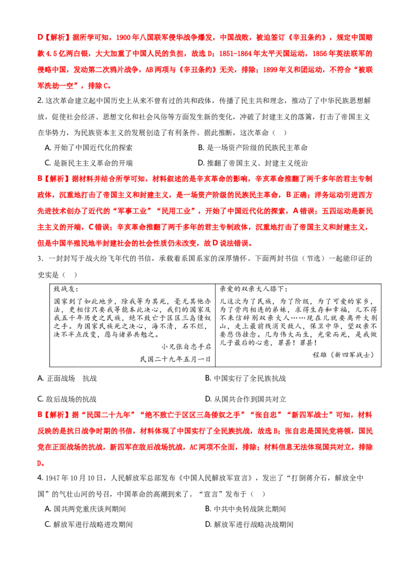 2021年河北省中考历史试题及答案_6.历史中考真题2015-2024年_地区卷_河北历史08-23