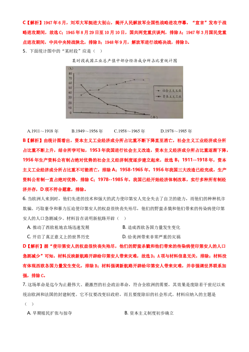 2021年河北省中考历史试题及答案_6.历史中考真题2015-2024年_地区卷_河北历史08-23